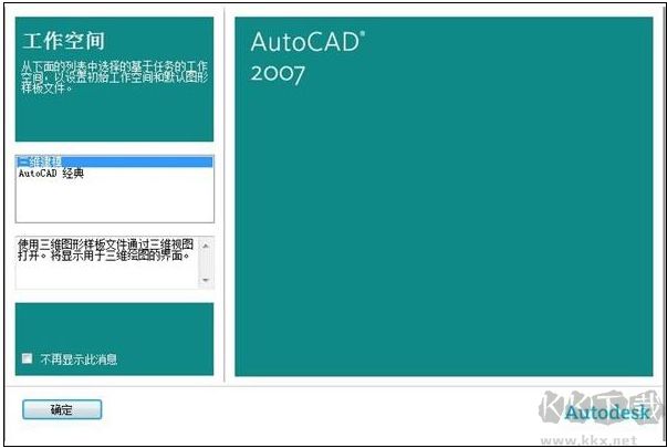 CAD 2007 免費(fèi)版
