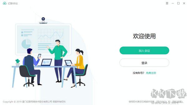 億聯(lián)會議客戶端 v4.3.38 PC版