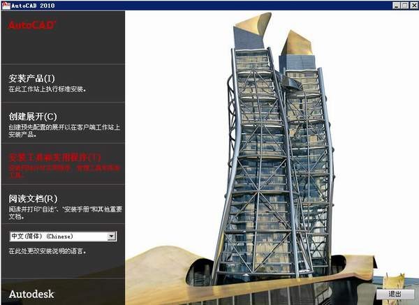 AutoCAD 2010 中文破解版
