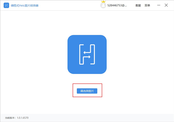 嗨格式圖片轉(zhuǎn)換器 V2.3.1 免費(fèi)版
