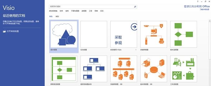 Microsoft Visio 2013 中文版破解版