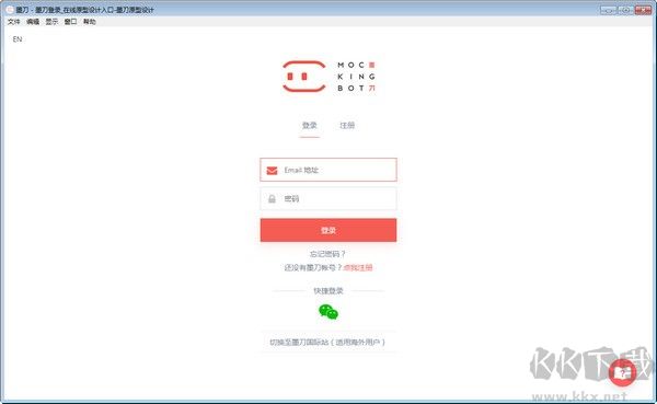 墨刀MockingBot v0.7.8.0破解版本