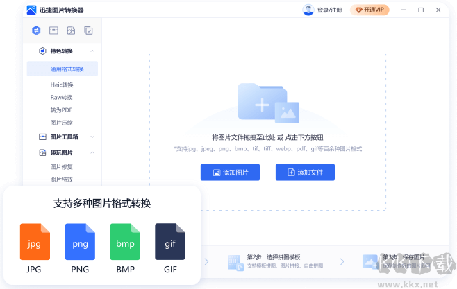 迅捷圖片格式轉(zhuǎn)換器 v1.7.9 免費(fèi)版下載