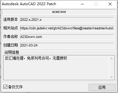 AutoCAD 2023注冊機破解補丁 v22.11 最新版