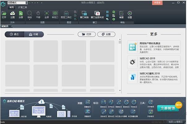 浩辰CAD看圖王 v5.6.0 免費(fèi)版