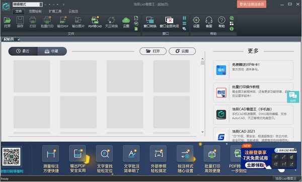 浩辰CAD看圖王 v6.1.0 官方版
