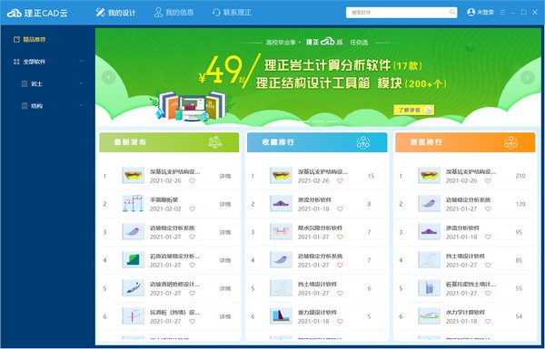 理正CAD云客戶端 v2.0.2.3正式版