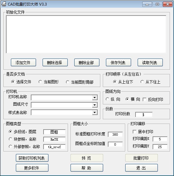 CAD批量打印大師 v3.3官方免費(fèi)版