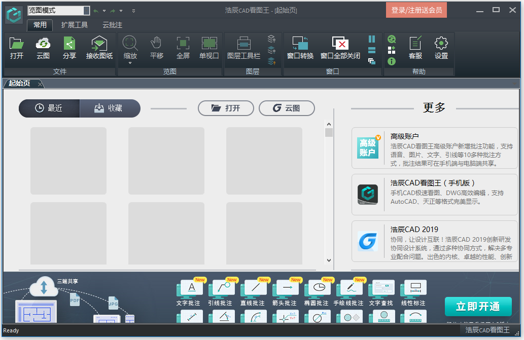 浩辰CAD看圖王 v5.6破解版