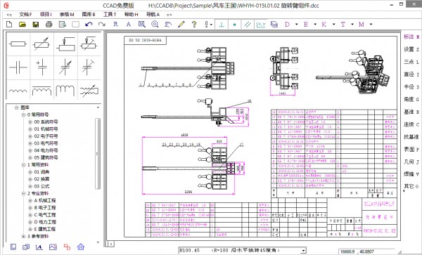 CCAD v8.4官方版
