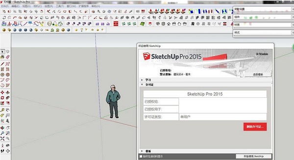 草圖大師SketchUp 2020 中文版破解版