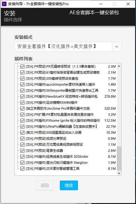Pr插件一鍵安裝包 v5.1.1