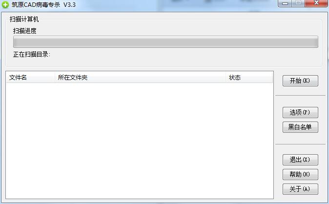 筑原CAD病毒專殺 v3.3綠色版