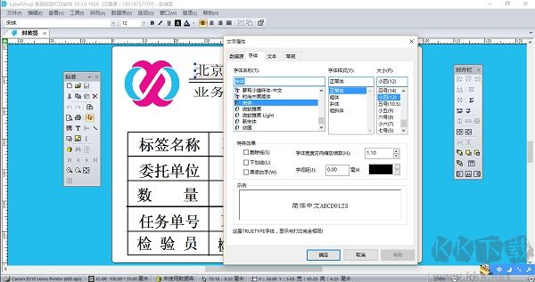 labelshop標(biāo)簽編輯軟件 v6.2 破解漢化版