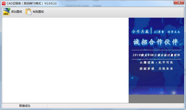 CAD云服務(wù) v1.7 免費版發(fā)布