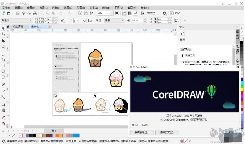 CorelDRAW 2022 v24.2.0.436 特別版