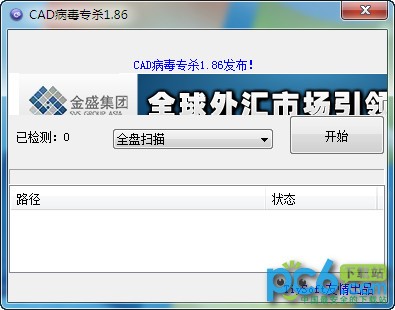 CAD病毒專殺工具 V2.1.2