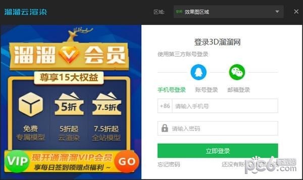 3D溜溜云渲染客戶端 V3.2.6