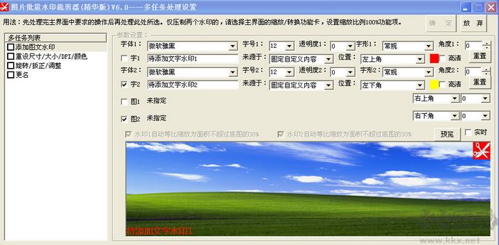 PicCut圖片批量水印裁剪器 v7.5版