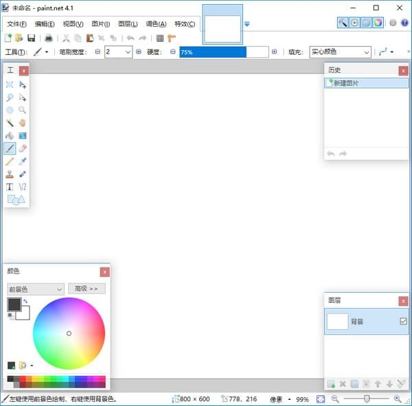 Paint.NET v4.3 漢化版