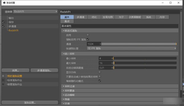 Redshift渲染器 v3.2.13 中文版
