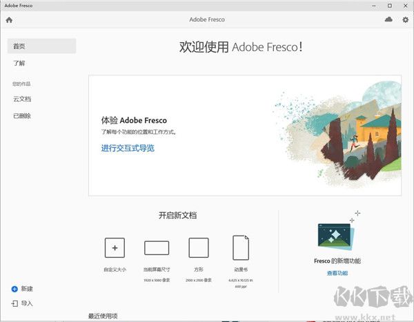 Adobe Fresco v3.7.5.995 中文版