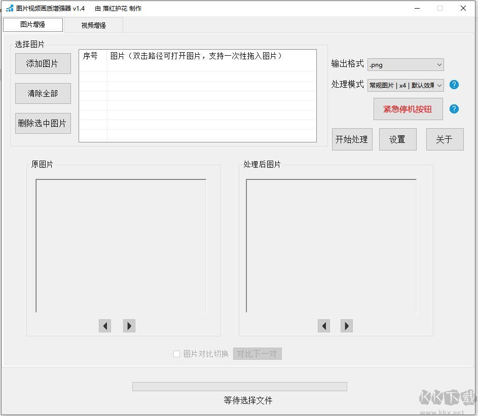 圖片視頻增強(qiáng)器 v1.4最新版