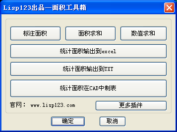 CAD插件面積工具箱綠色版