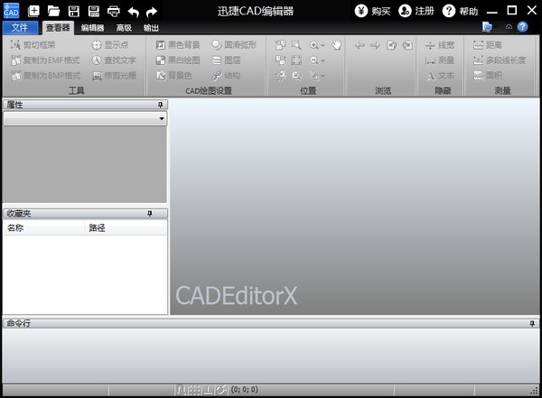 迅捷CAD編輯器 v2.1.2.3 綠色版