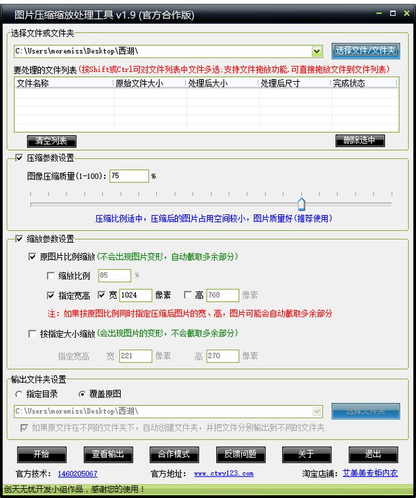 圖片壓縮縮放工具 v1.9 免費版