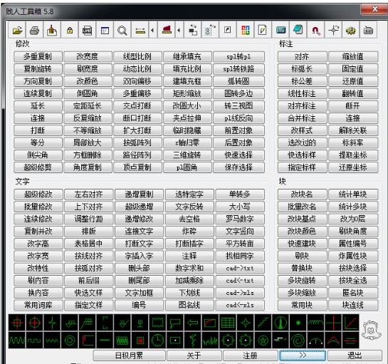 賤人工具箱 v5.8 綠色版
