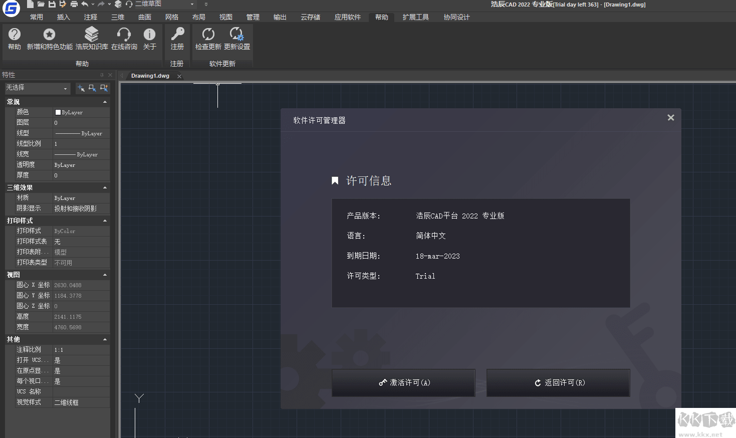 浩辰CAD2022鐵建專版專業(yè)版（一年免費(fèi)）