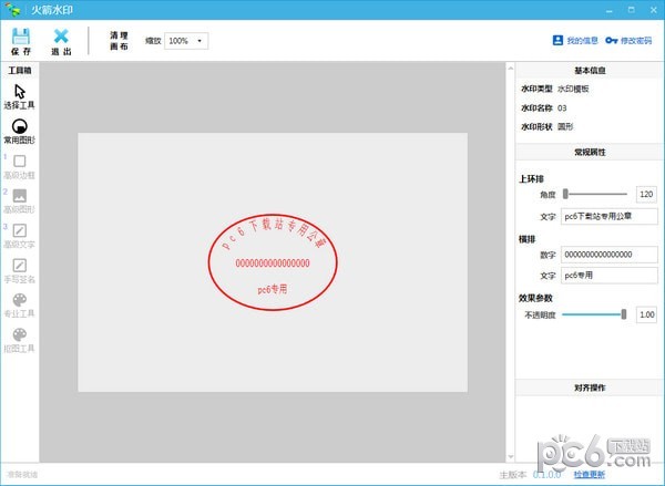 火箭水印 v1.3.3破解版本