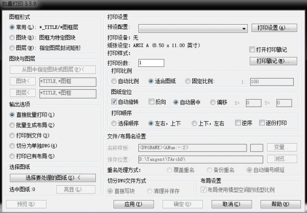 Batchplot CAD插件 綠色版