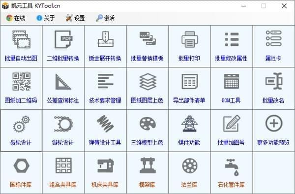 凱元工具 SolidWorks插件 綠色破解版