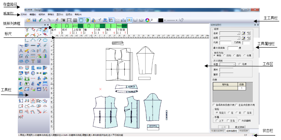 富怡服裝CAD v10破解版本