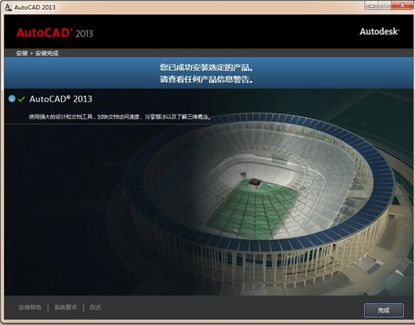 AutoCAD 2013 中文版