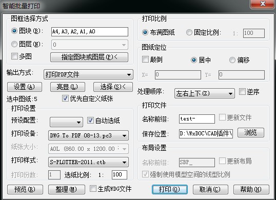 SmartBatchPlot v8.3.1中文版