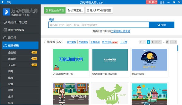 萬彩動畫大師VIP版 V3.0綠色特別版(附激活碼)