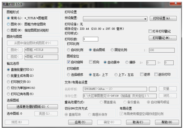 Batchplot-CAD批量打印插件 v3.5.9免費(fèi)漢化版
