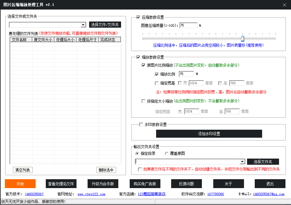 綠色免費版圖片壓縮工具