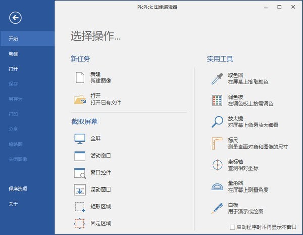 PicPick v6.1.2.0 官方版