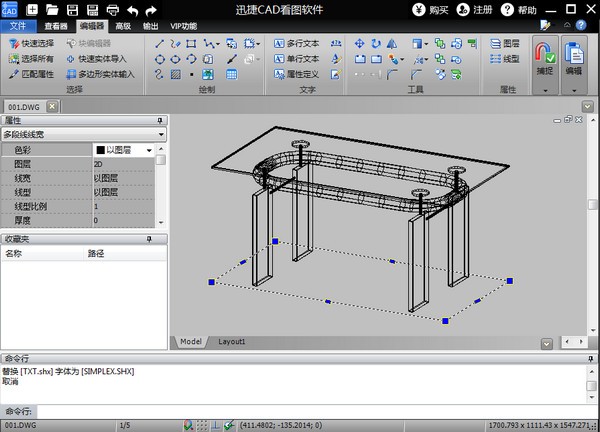 迅捷CAD看圖軟件 v3.5.0.4 免費版