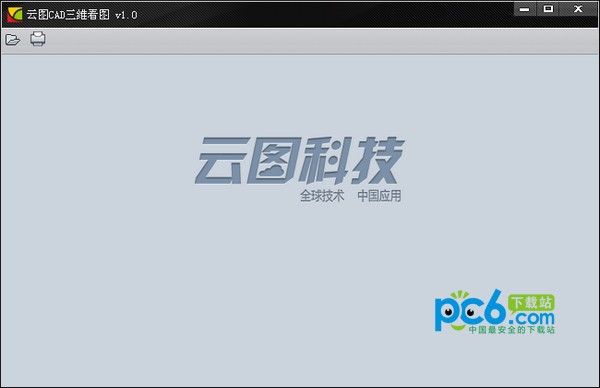云圖CAD三維看圖 v2.0 免費(fèi)版