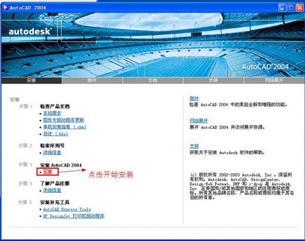 AutoCAD2004 32/64位兼容破解版