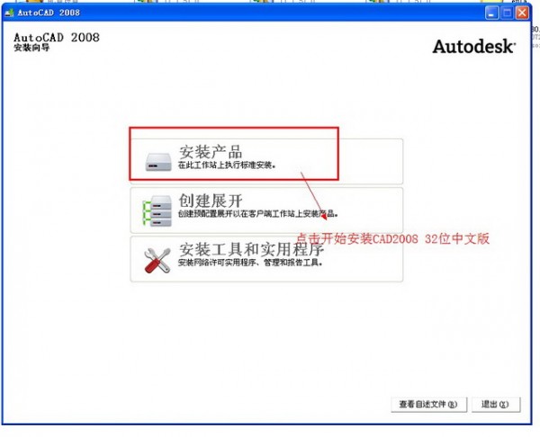 AutoCAD 2008 中文版