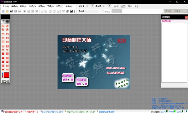 印章制作大師免費版及注冊碼