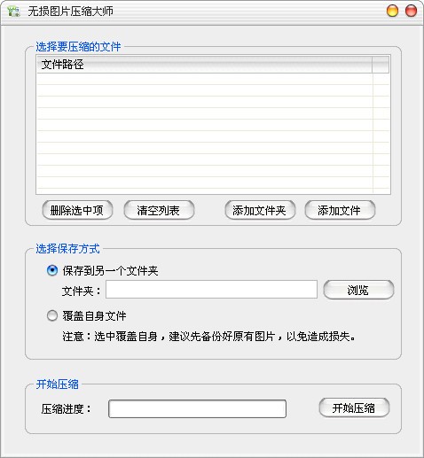 瑞影無損圖片壓縮大師 v1.7 免費(fèi)版