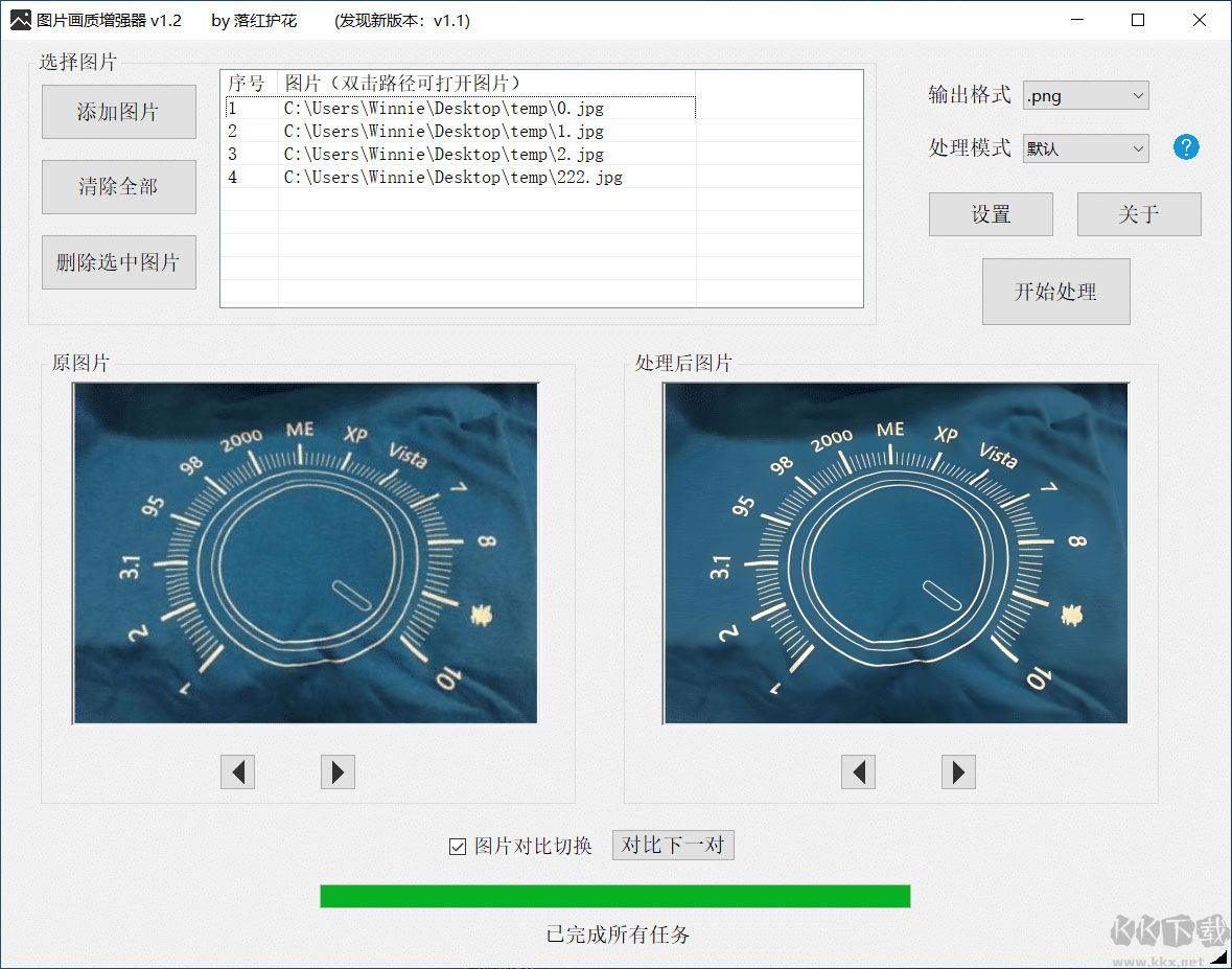 圖片增強(qiáng)器 v1.2綠色版