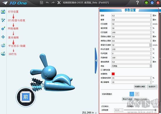 3done教育版 v2.13免費版